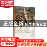 正版 交织的目光(西方绘画500年) 编者:杜鹏飞//包林//马萧|责编: