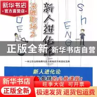 正版 决胜职场之新人进化论 常劼著 重庆大学出版社 978756