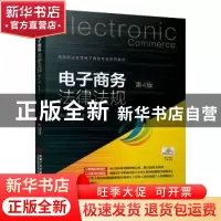 正版 电子商务法律法规 韩晓平主编 机械工业出版社 978711165278