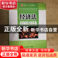 正版 经济法 葛元月主编 吉林大学出版社 9787560145341 书
