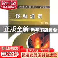 正版 移动通信 庞宝茂 西安电子科技大学出版社 9787560622781 书
