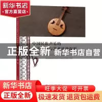 正版 中国民族声乐的传承发展与艺术风格探析 陈婷婷著 水利水电