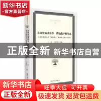 正版 春风化雨讲故事 掷地有声树理想:北京外国语大学“故事育人