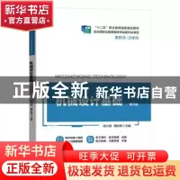 正版 机械设计基础 闵小琪 陶松桥 机械工业出版社 9787111654223