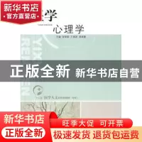 正版 医学心理学 张爱国,王明波,周继重 山东人民出版社 978720