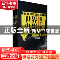 正版 世界电影编年史:上下:电影起源—1945年 (法)于格 中国人