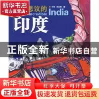 正版 不可思议的印度 于彤,刘志刚 广东旅游出版社 978780766127