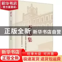 正版 不惑集——山西大学考古专业成立40周年纪念文集 山西大学历