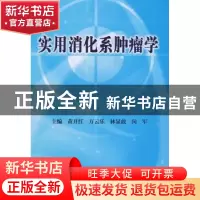 正版 实用消化系肿瘤学 黄开红[等]主编 科学出版社 978703025801