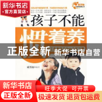 正版 孩子不能惯着养:纠正危害孩子的66个坏习惯 成墨初 九州出