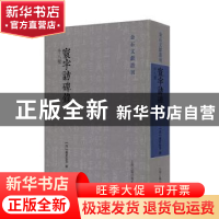 正版 寰宇访碑录(外八种) 孙星衍 上海古籍出版社 978753259524