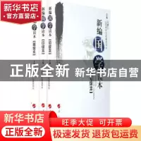 正版 新编国学读本(全3册) 马清江主编 人民出版社 97870100712