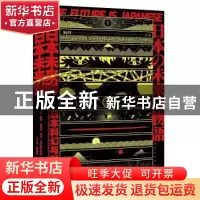 正版 日本未来时:日本科幻与科幻日本 (美)真澄·华盛顿,(美)尼