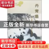 正版 余新志诗文书画选集 周洪亮主编 中国文联出版社 9787505965