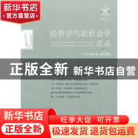 正版 法哲学与法社会学论丛:二○○九年第一期(总第十四期) 弗雷