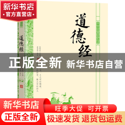 正版 道德经 唐海燕 北京时代华文书局有限公司 9787569924749 书