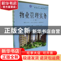 正版 物业管理实务(上下) 刘少文 中国轻工业出版社 978750193255