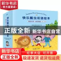 正版 我喜欢的第一套经典童话(第二辑)(全9册) 英国快乐瓢虫出版