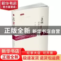 正版 “五灯”系列禅录文献语言研究 李旭著 四川大学出版社 9787