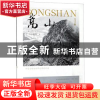 正版 嵩山:2018:春 《嵩山》编委会编 大象出版社 978753479932