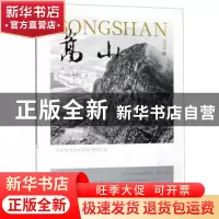 正版 嵩山:2018:春 《嵩山》编委会编 大象出版社 978753479932