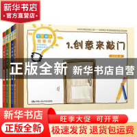 正版 写写画画故事书(全5册) 白铅笔 著 中国人民大学出版社 97