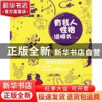 正版 有钱人性格说明书 [日]荒木创造著 中国人民大学出版社 97