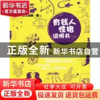 正版 有钱人性格说明书 [日]荒木创造著 中国人民大学出版社 97