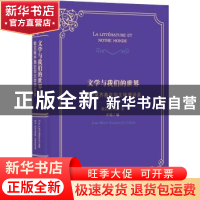 正版 文学与我们的世界:勒克莱齐奥在华文学演讲录 勒克莱齐奥