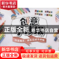 正版 创意手抄报 李静著 黑龙江科学技术出版社 9787538896602 书