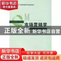 正版 市场营销学 李德俊主编 安徽大学出版社 978781110569