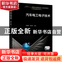 正版 汽车电工电子技术 张新敏 缑庆伟 机械工业出版社 978711160