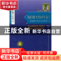 正版 我们能否共同生存?:既彼此平等又互有差异 [法]阿兰·图海纳