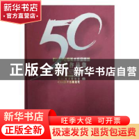正版 第九届全国美术作品展览获奖作品集 中华人民共和国文化部等