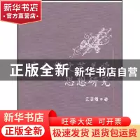 正版 宗白华文艺美学思想研究 云慧霞 中国社会科学出版社 978750