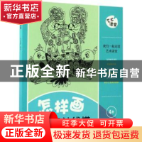 正版 怎样画设计线描 才志舜编绘 万卷出版公司 9787547044049 书