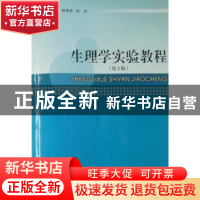 正版 生理学实验教程 师养荣主编 陕西科学技术出版社 9787536932
