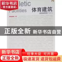 正版 体育建筑:[中英文本] 陈晋略主编 辽宁科学技术出版社 97875