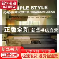 正版 简约之风:外国二手样板房设计 [西]卡洛斯·布洛特[CarlesBro