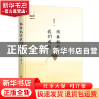 正版 银杏教会我们成长 张文宝著 中国书籍出版社 9787506870559