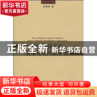 正版 我国财政支农规模优化问题研究 范建刚著 中国社会科学出版