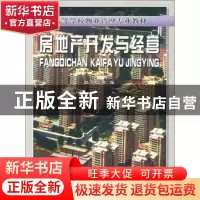 正版 房地产开发与经营 赵代松 中国林业出版社 9787503829703 书