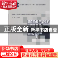 正版 建设工程质量分析与安全管理 俞国凤主编 同济大学出版社 97