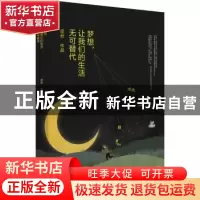 正版 梦想,让我们的生活无可替代 墨君 著 青岛出版社 978755523