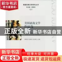 正版 美国亚裔文学作品选 郭英剑,张国庆,张龙艳主编 中国人民
