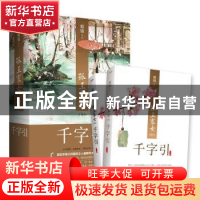 正版 孤王寡女:1:千字引 姒锦[著] 青岛出版社 9787555235026 书