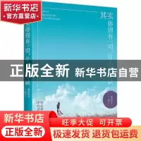 正版 其实你拥有一切,什么都不缺 慕容若兮著 青岛出版社 978755