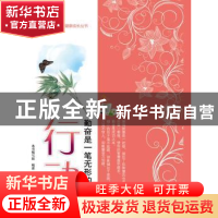 正版 行动:勤奋是一笔无形的资产 本书编写组编著 江苏教育出版社