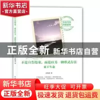 正版 不是宣告结束,而是以另一种形式存在:放下生命 苏绚慧著