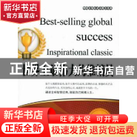 正版 世界上最伟大的推销员 张艳玲主编 京华出版社 97